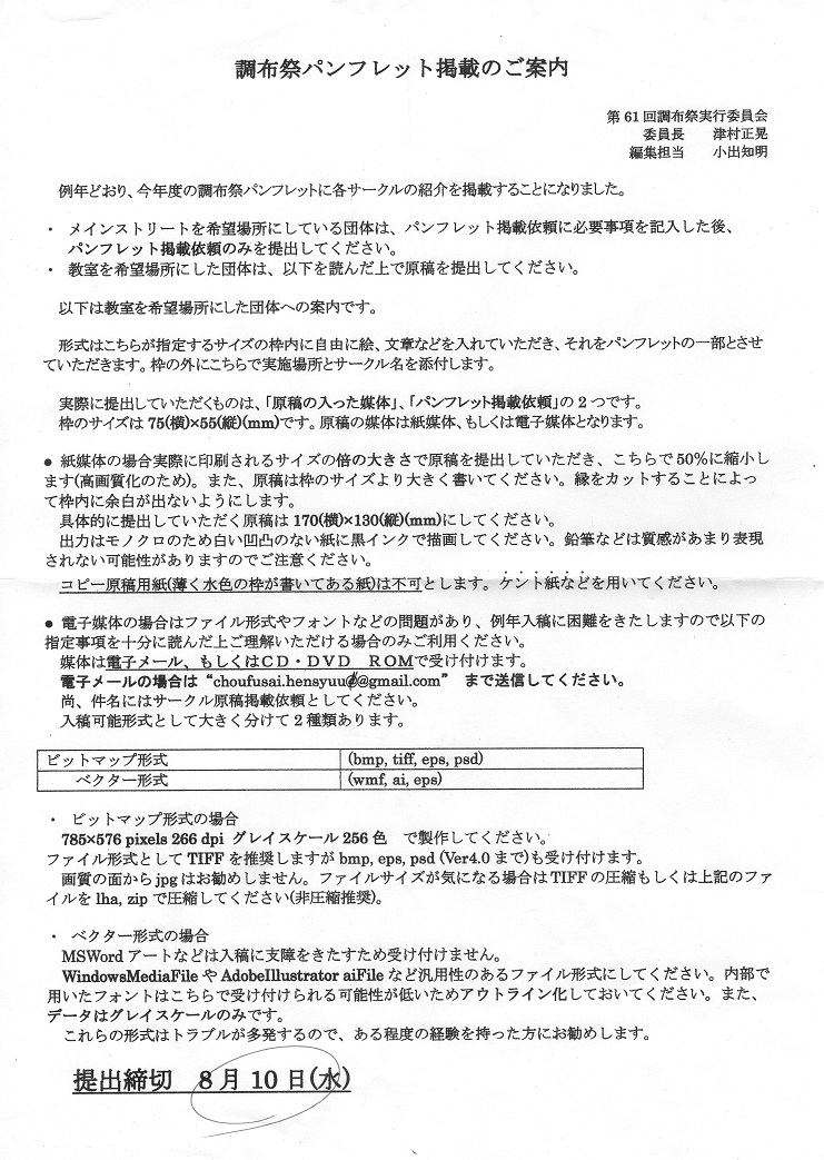 調布祭パンフレット掲載のご案内.jpg