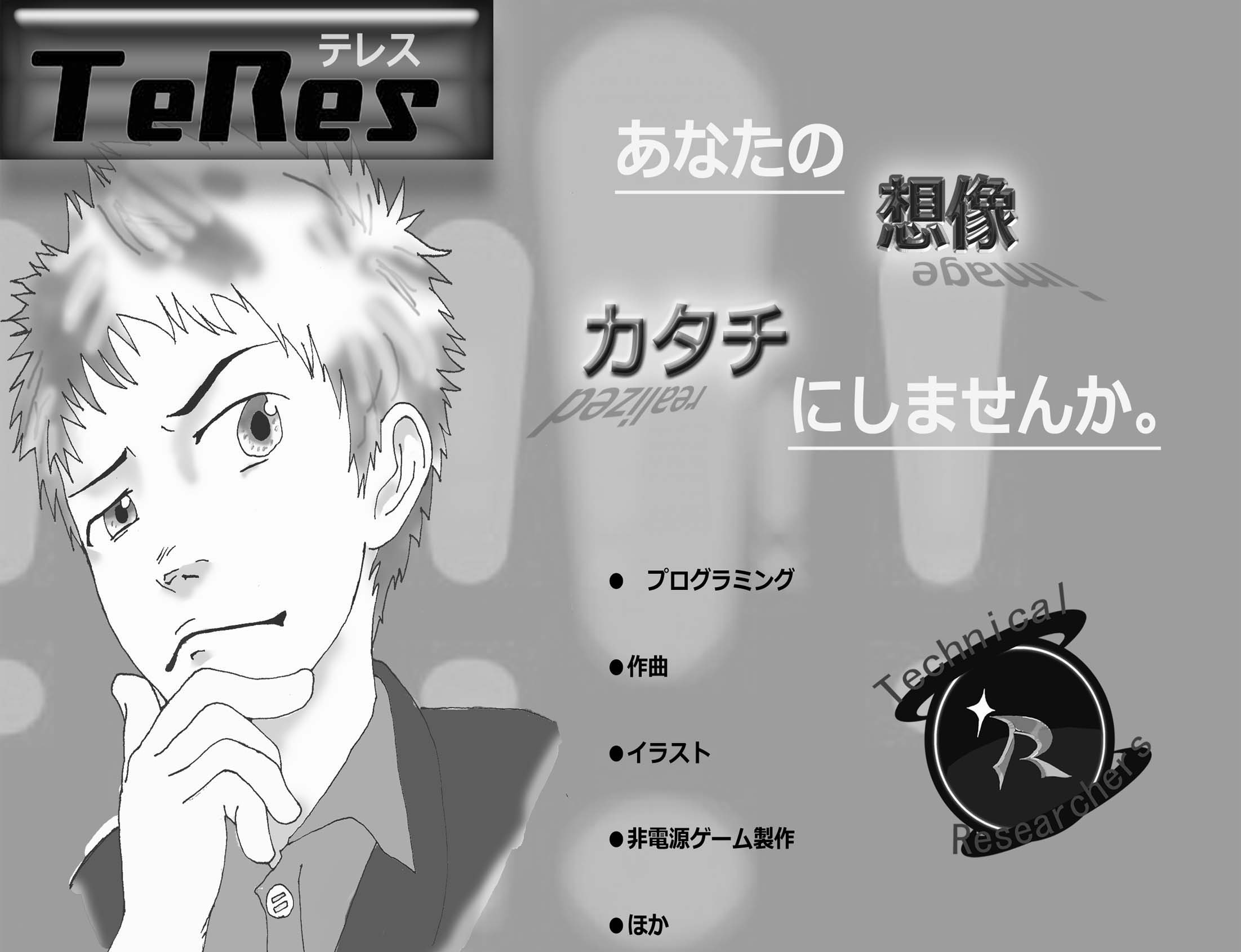 teres紹介冊子.jpg
